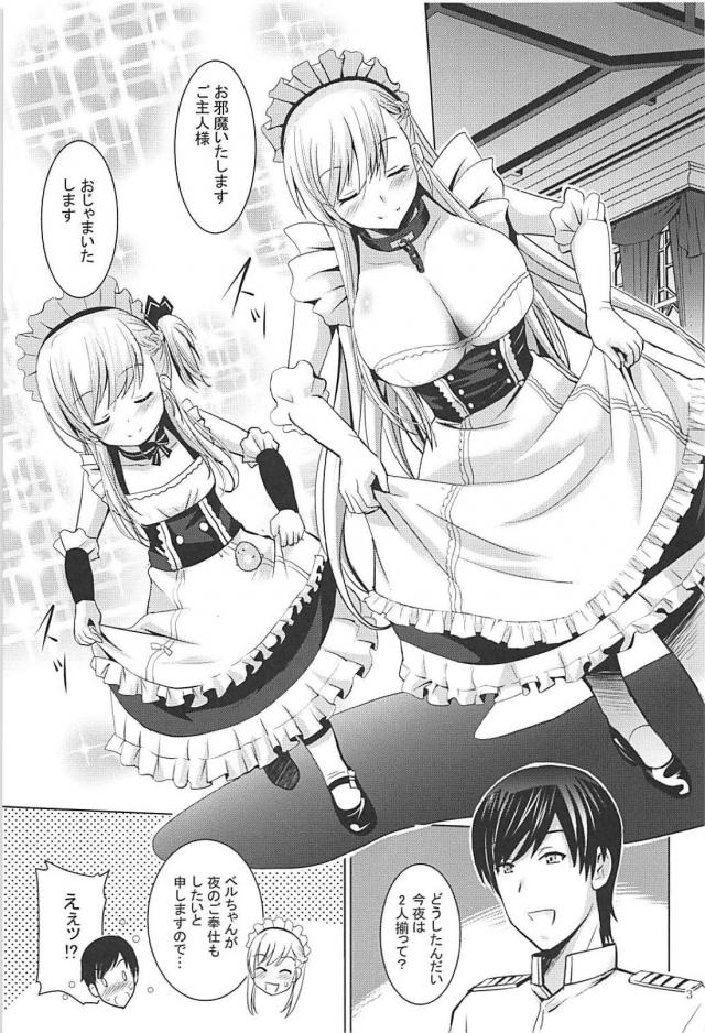 ロリと巨乳、ふたりのメイドからご奉仕を受ける夢の3P本 <> 002