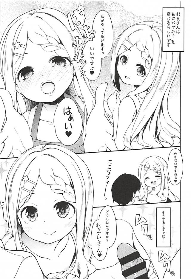 JC森ガールとお兄さんの夏休み <> 005