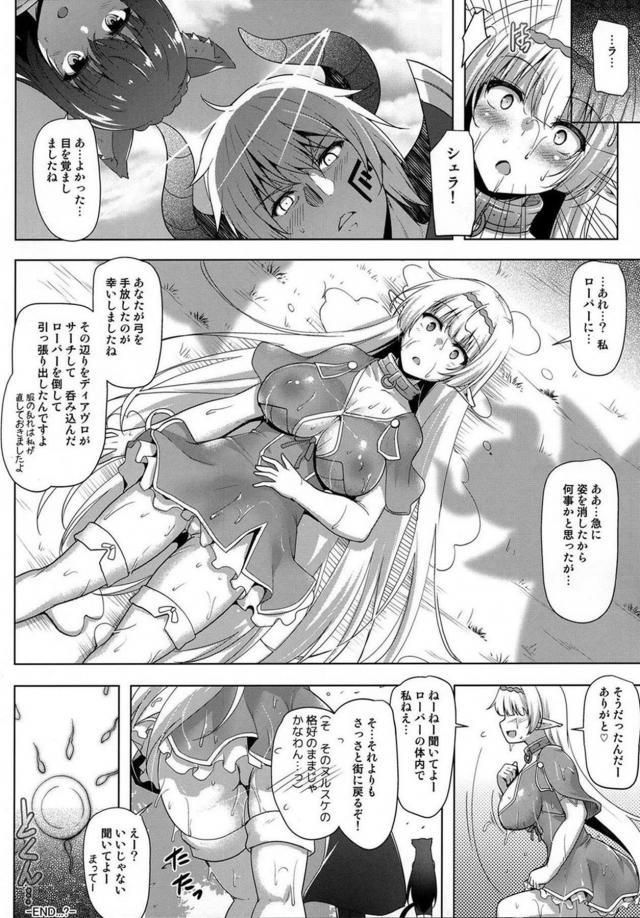 モンスターに丸呑み触手責めされる巨乳エルフ娘 <> 017