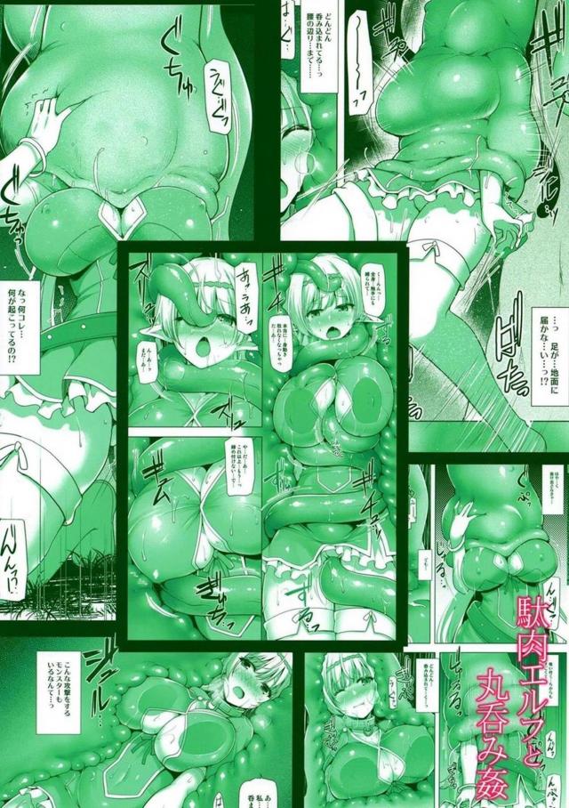 モンスターに丸呑み触手責めされる巨乳エルフ娘 <> 020