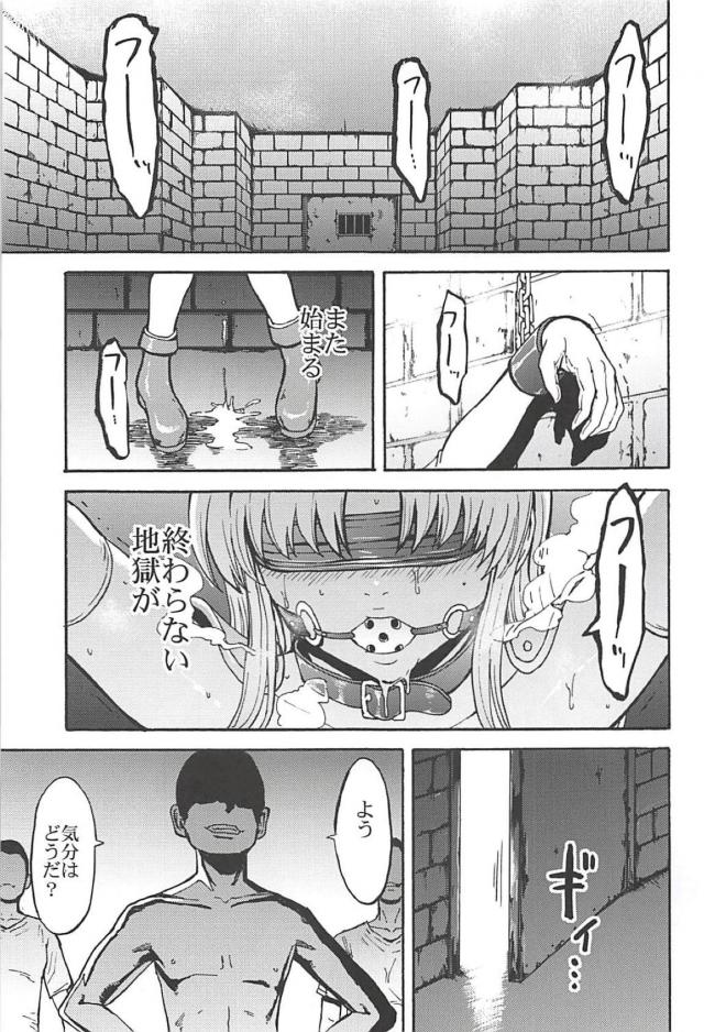牢獄に監禁拘束されて輪姦陵辱される強気な女将軍 <> 004