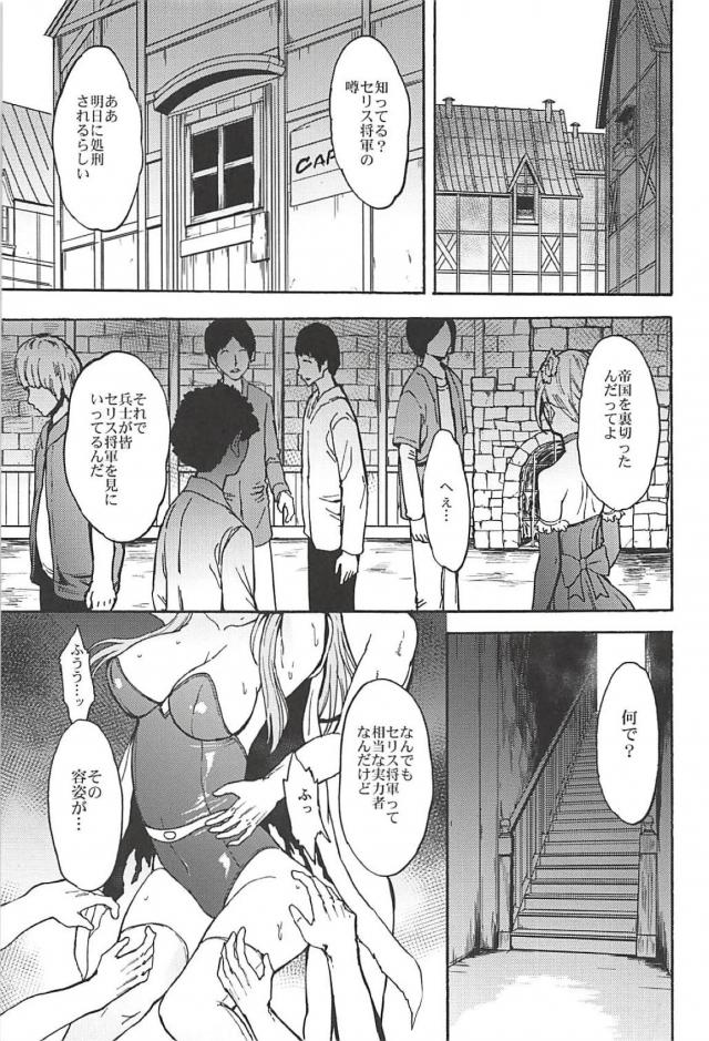 牢獄に監禁拘束されて輪姦陵辱される強気な女将軍 <> 006
