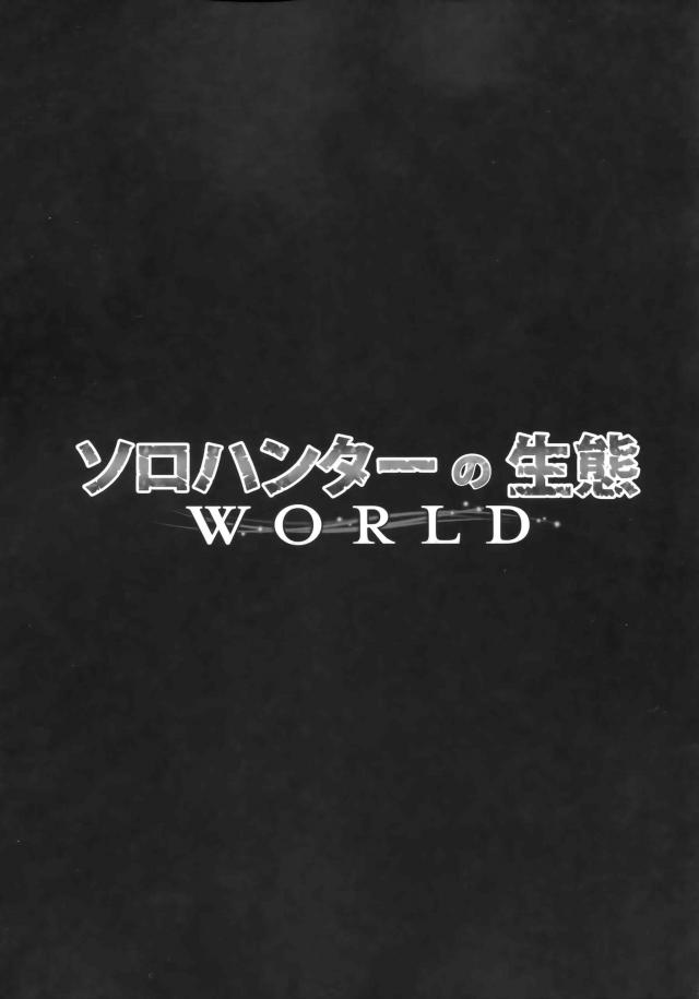 凄腕女ハンターが狂い死ぬ！肉便器・陵辱好き必見の一冊 <> 004