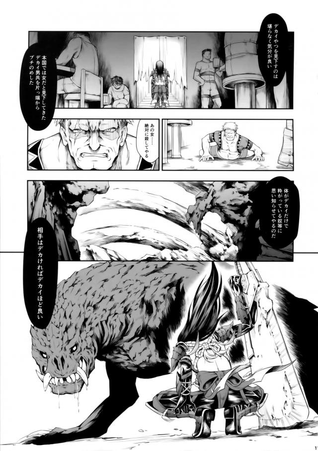 凄腕女ハンターが狂い死ぬ！肉便器・陵辱好き必見の一冊 <> 009