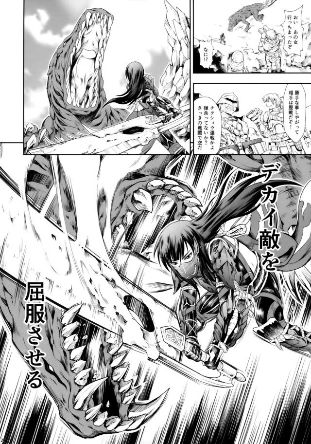 凄腕女ハンターが狂い死ぬ！肉便器・陵辱好き必見の一冊 <> 010