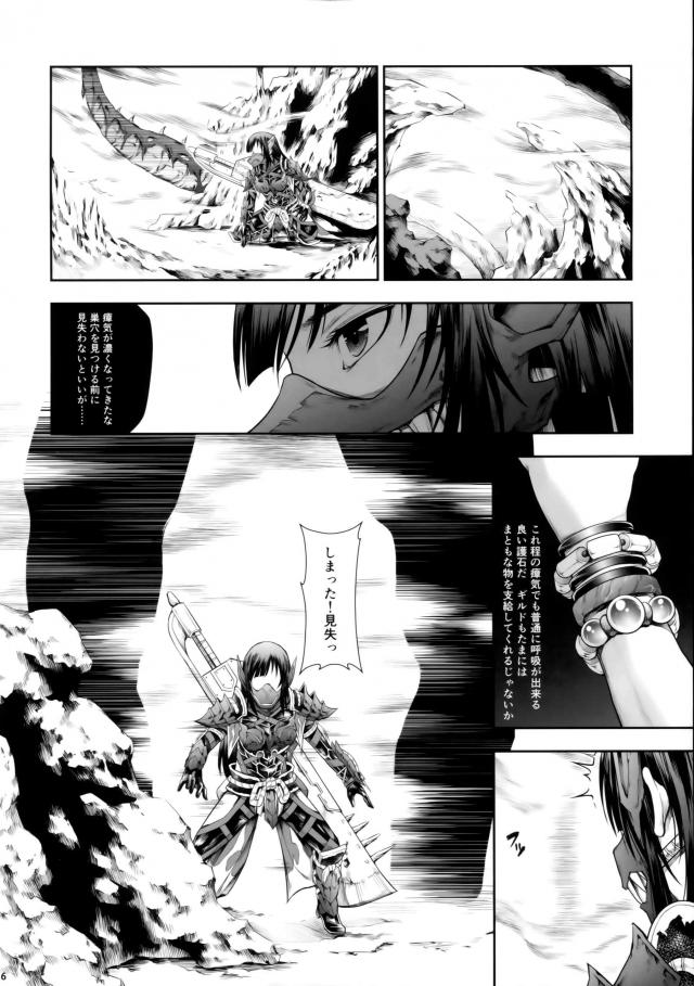 凄腕女ハンターが狂い死ぬ！肉便器・陵辱好き必見の一冊 <> 014