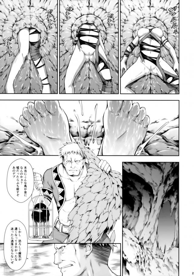 凄腕女ハンターが狂い死ぬ！肉便器・陵辱好き必見の一冊 <> 021