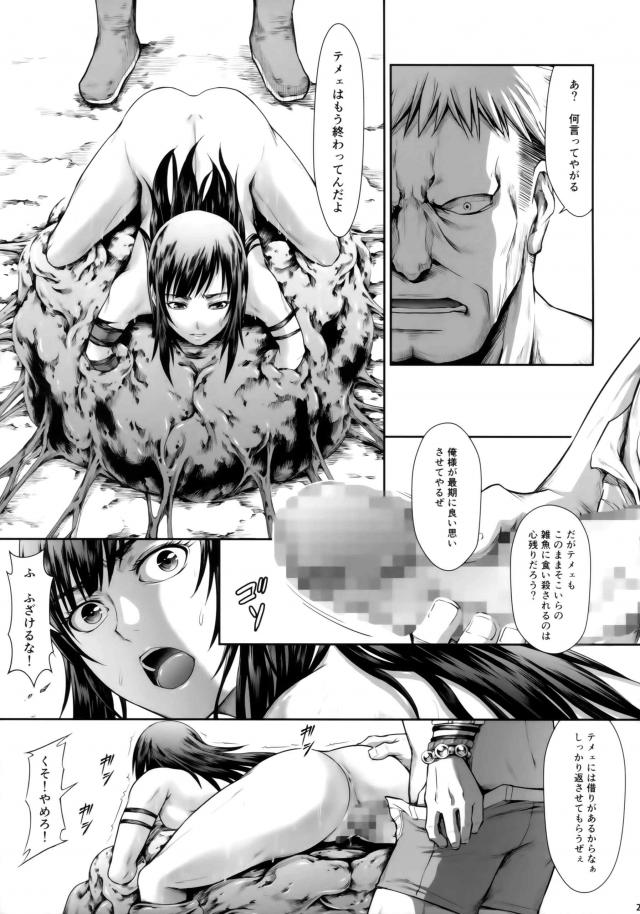 凄腕女ハンターが狂い死ぬ！肉便器・陵辱好き必見の一冊 <> 025
