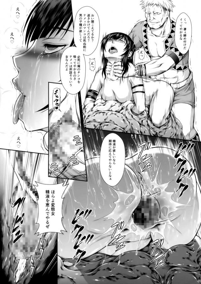 凄腕女ハンターが狂い死ぬ！肉便器・陵辱好き必見の一冊 <> 029