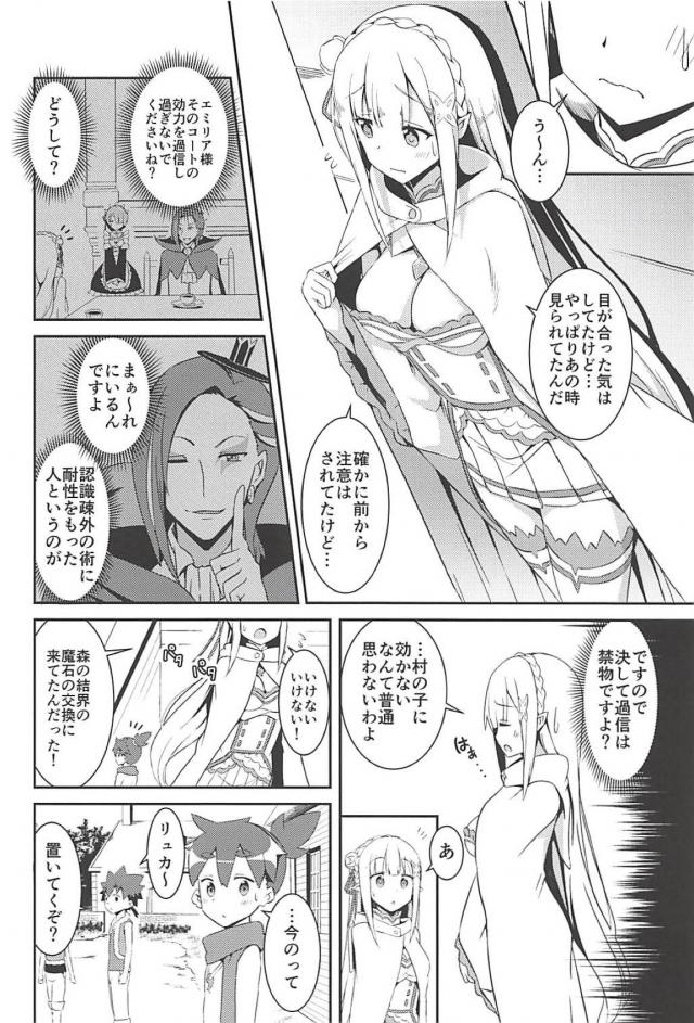 エミリアお姉ちゃんの知的好奇心が疼くおねショタ本 <> 003