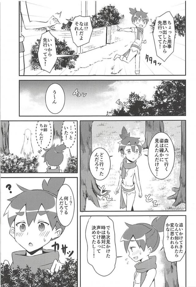 エミリアお姉ちゃんの知的好奇心が疼くおねショタ本 <> 004