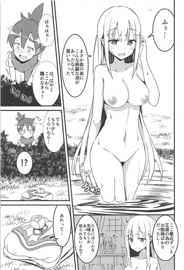 エミリアお姉ちゃんの知的好奇心が疼くおねショタ本 <> 006