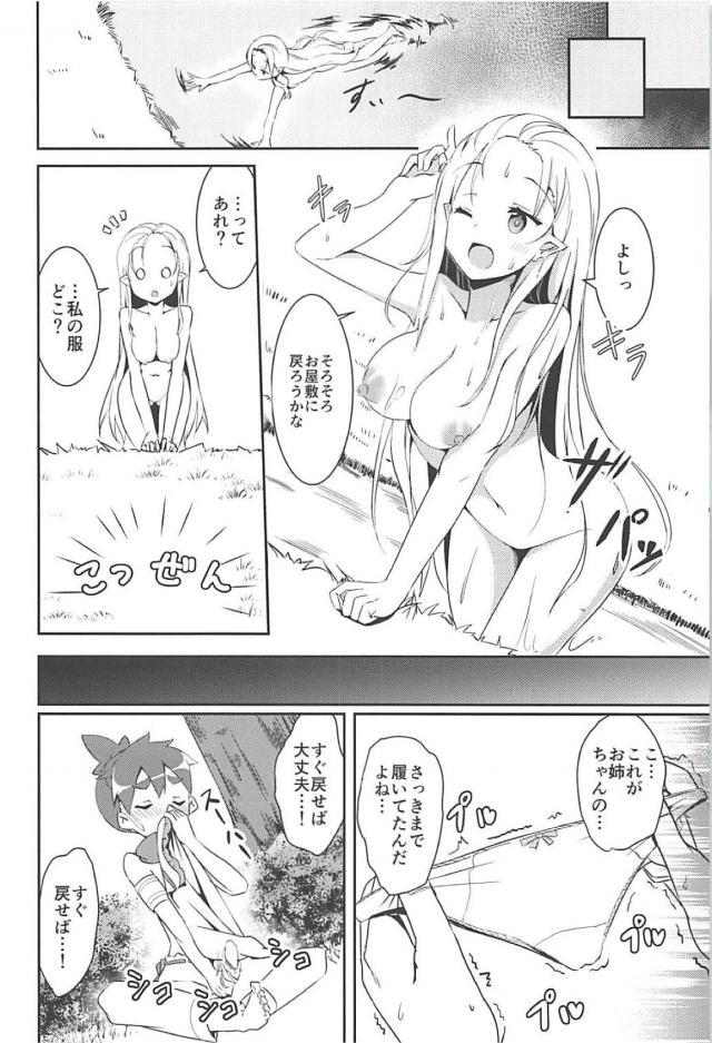 エミリアお姉ちゃんの知的好奇心が疼くおねショタ本 <> 007