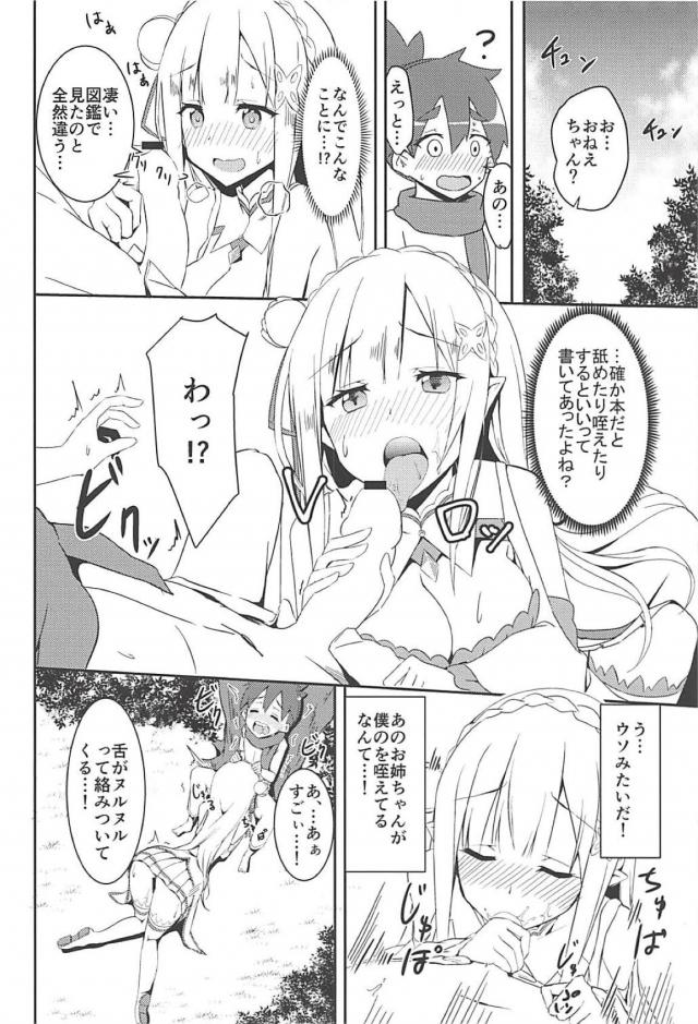 エミリアお姉ちゃんの知的好奇心が疼くおねショタ本 <> 011