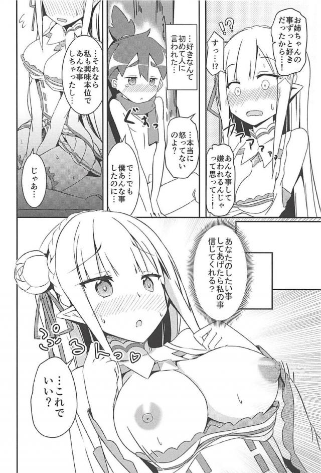 エミリアお姉ちゃんの知的好奇心が疼くおねショタ本 <> 013