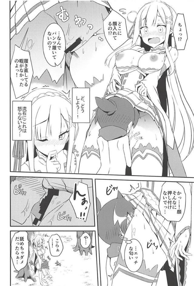 エミリアお姉ちゃんの知的好奇心が疼くおねショタ本 <> 015