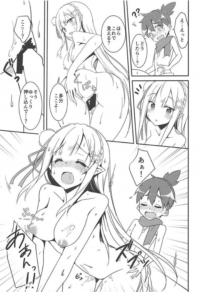 エミリアお姉ちゃんの知的好奇心が疼くおねショタ本 <> 018