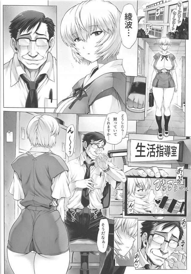 性処理女生徒綾波レイ <> 003