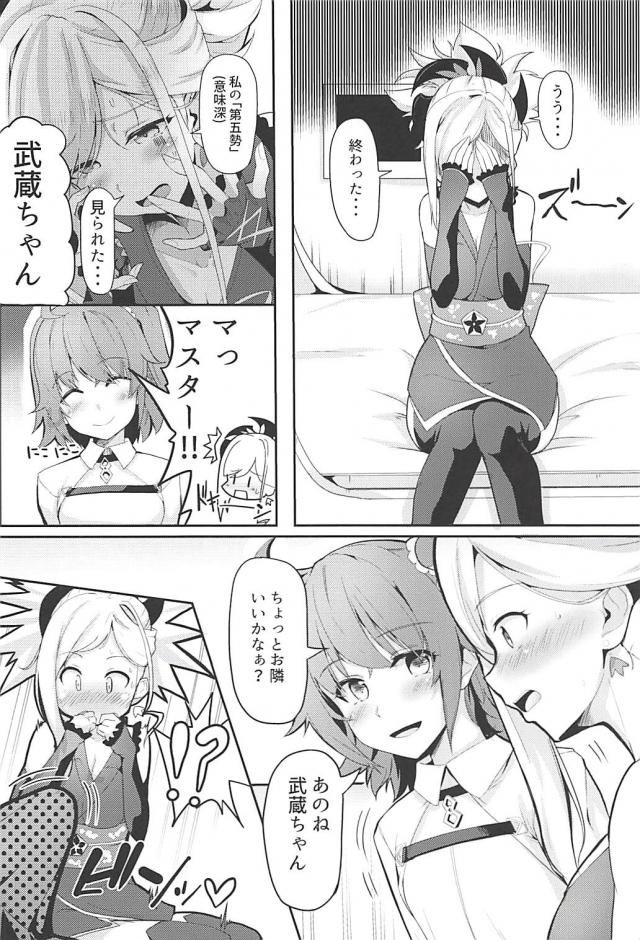 男の娘マスターとふたなり武蔵のカオスセックス <> 005