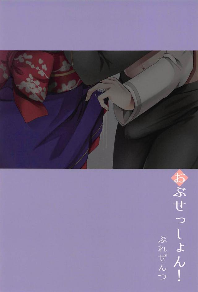 男の娘マスターとふたなり武蔵のカオスセックス <> 021