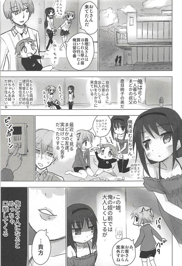 高圧的な生意気ツンデレJC娘で童貞筆下ろしする叔父さん <> 004