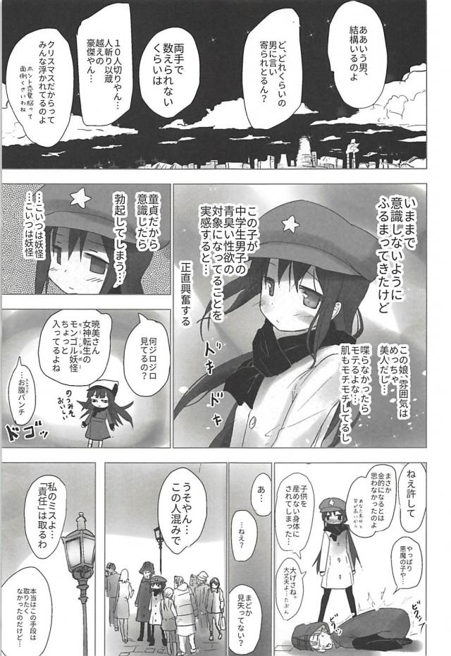 高圧的な生意気ツンデレJC娘で童貞筆下ろしする叔父さん <> 012