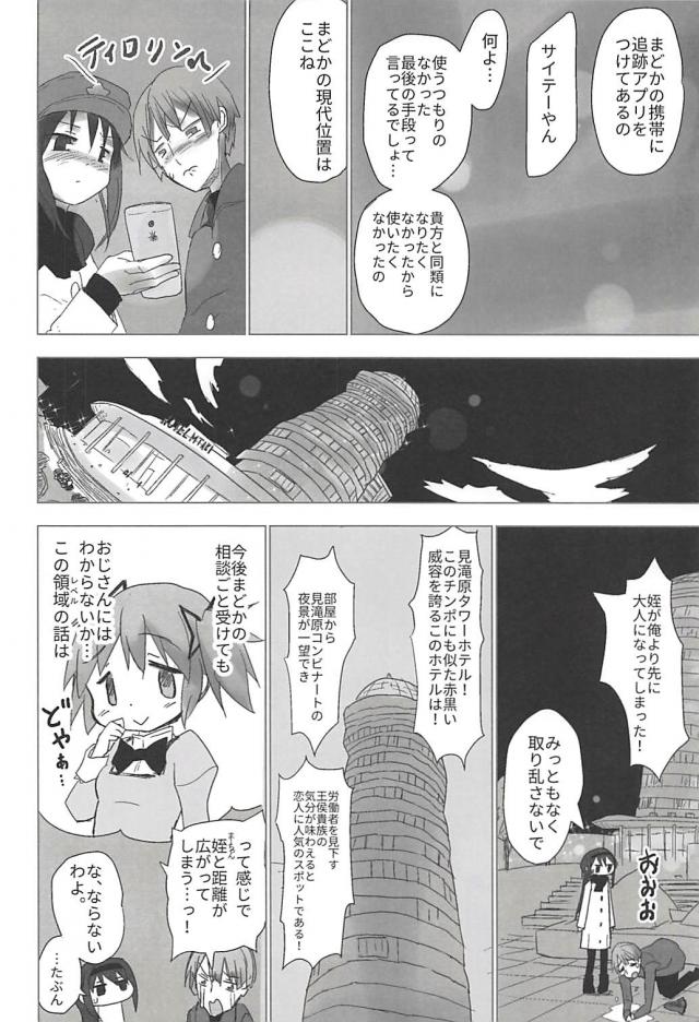 高圧的な生意気ツンデレJC娘で童貞筆下ろしする叔父さん <> 013