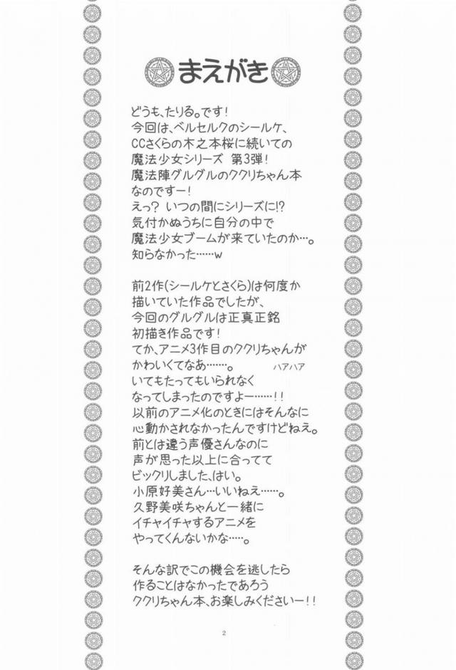 ロリ魔法少女ククリと幸福度MAXなトロ顔セックス <> 003