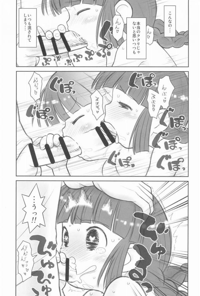 ロリ魔法少女ククリと幸福度MAXなトロ顔セックス <> 006