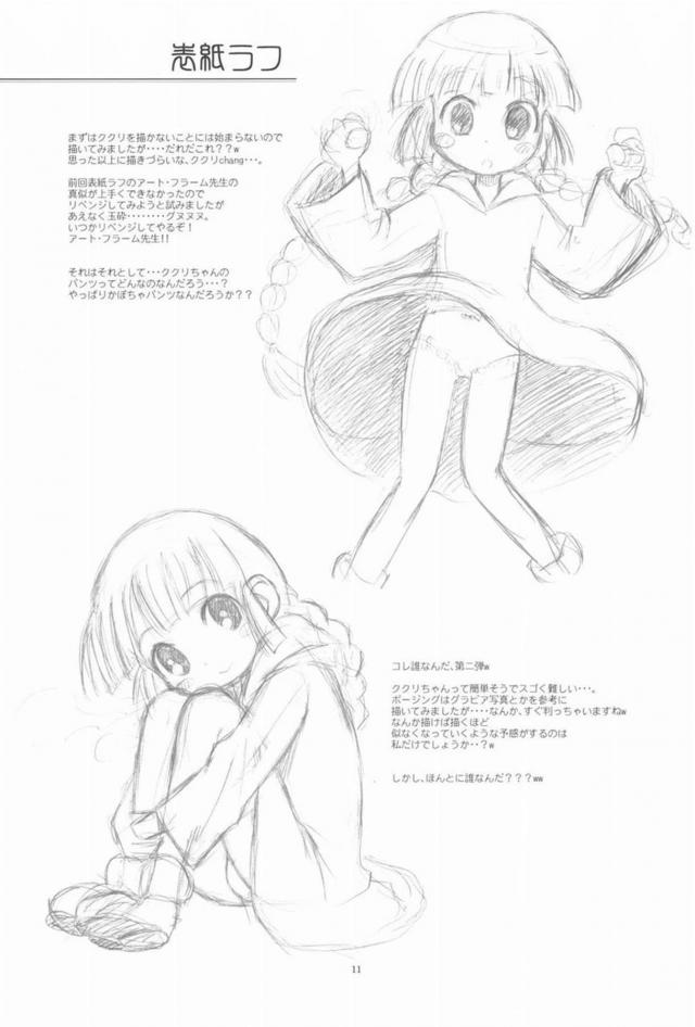 ロリ魔法少女ククリと幸福度MAXなトロ顔セックス <> 012