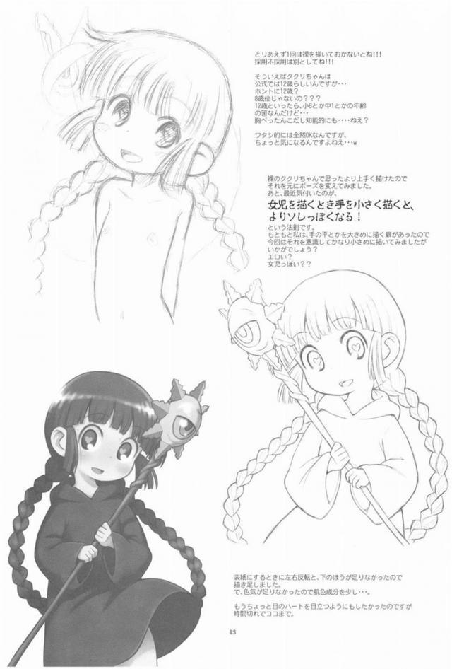 ロリ魔法少女ククリと幸福度MAXなトロ顔セックス <> 014