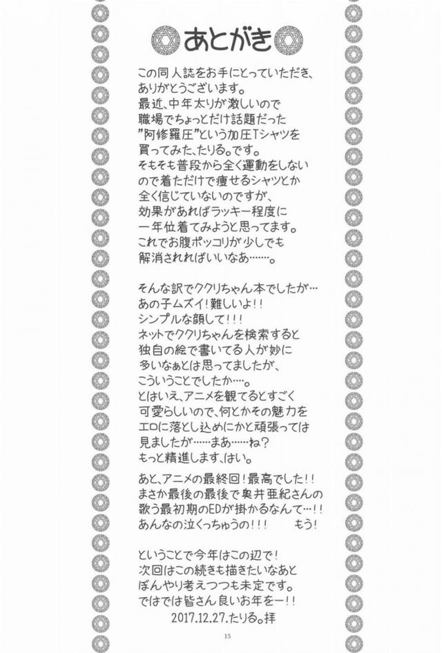 ロリ魔法少女ククリと幸福度MAXなトロ顔セックス <> 016
