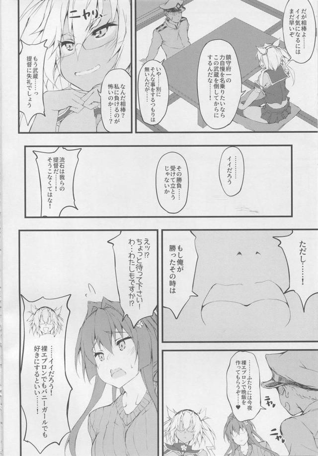 巨乳艦娘ふたりと裸エプロンでえっち <> 003