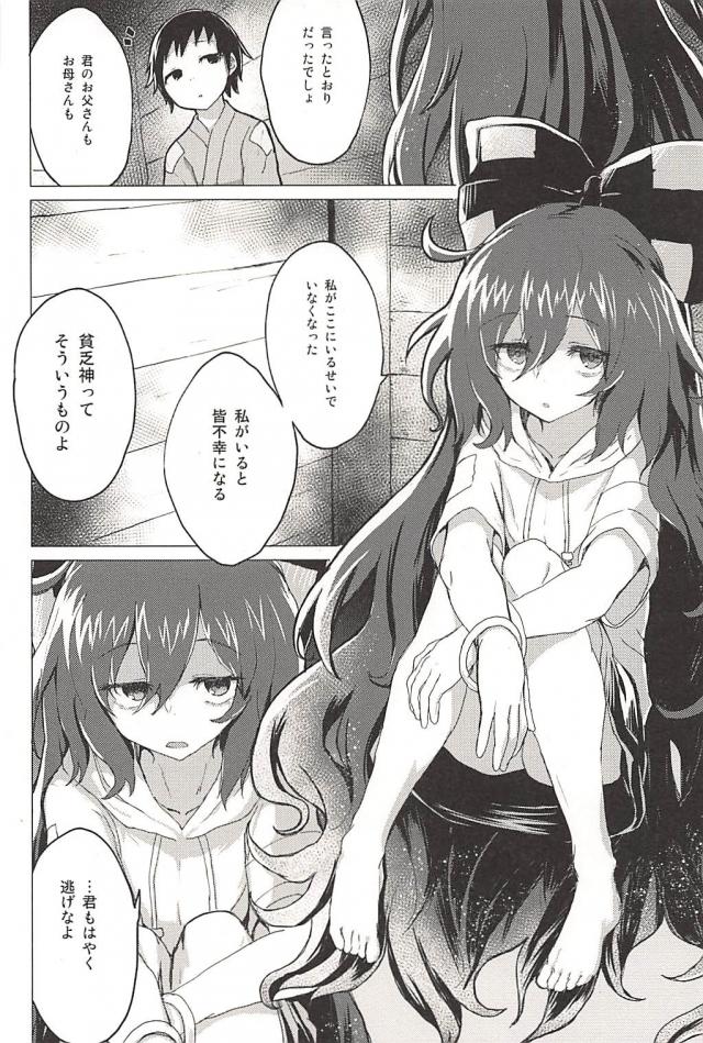 貧乏神お姉ちゃんとの生活 <> 003