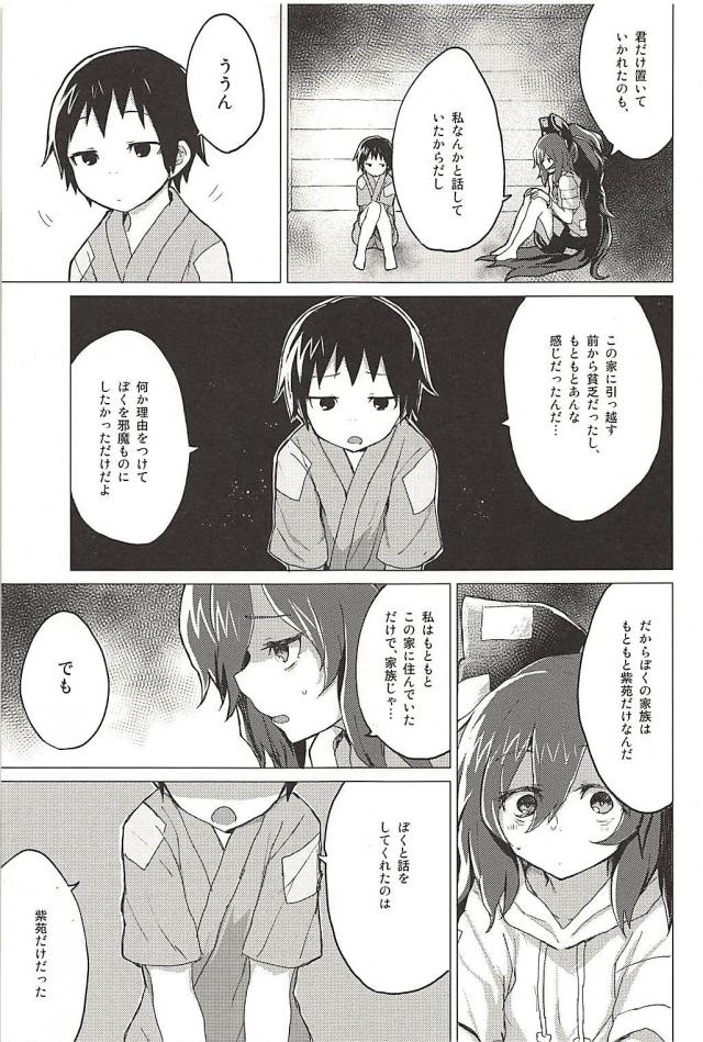 貧乏神お姉ちゃんとの生活 <> 004