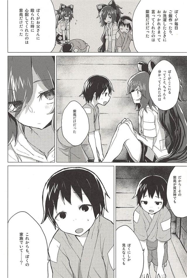 貧乏神お姉ちゃんとの生活 <> 005