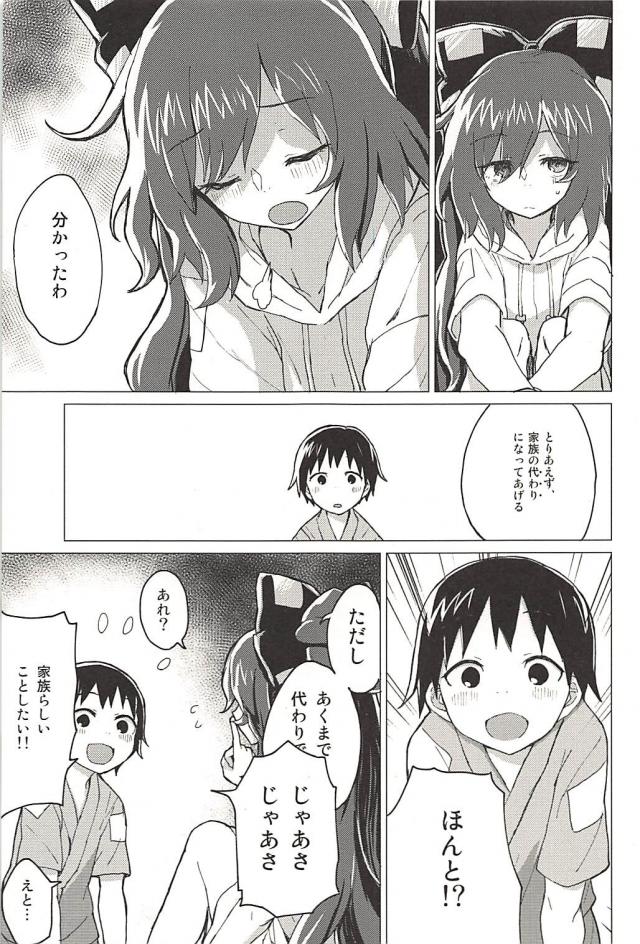 貧乏神お姉ちゃんとの生活 <> 006