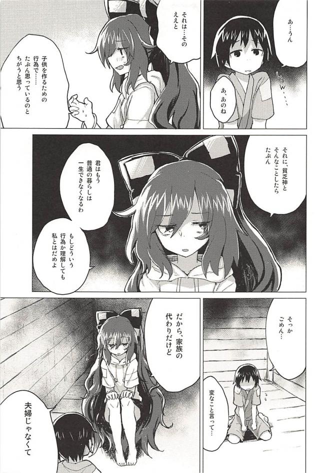 貧乏神お姉ちゃんとの生活 <> 008