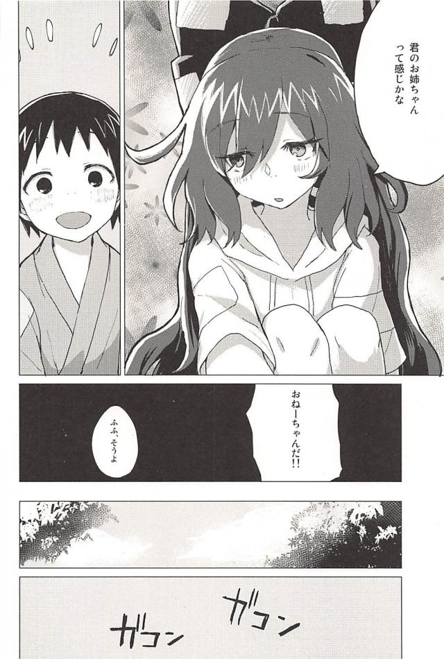 貧乏神お姉ちゃんとの生活 <> 009