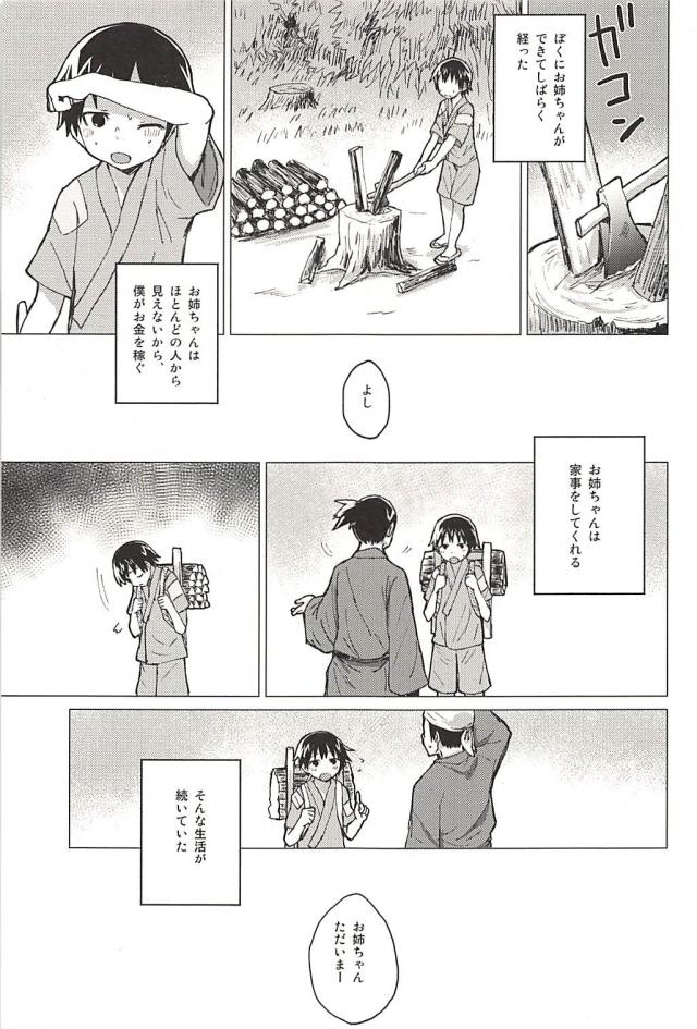 貧乏神お姉ちゃんとの生活 <> 010
