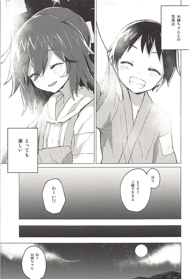 貧乏神お姉ちゃんとの生活 <> 012