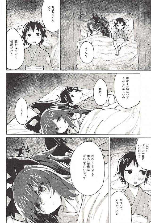 貧乏神お姉ちゃんとの生活 <> 013