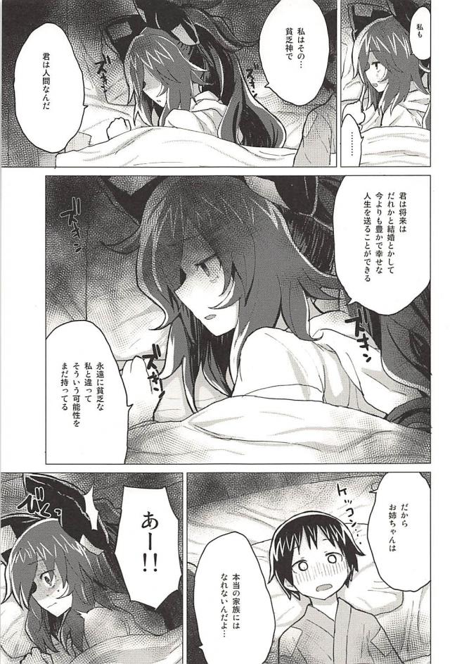 貧乏神お姉ちゃんとの生活 <> 014
