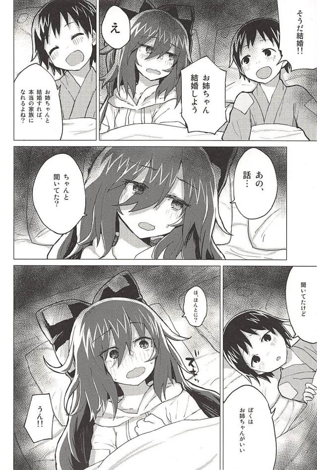 貧乏神お姉ちゃんとの生活 <> 015