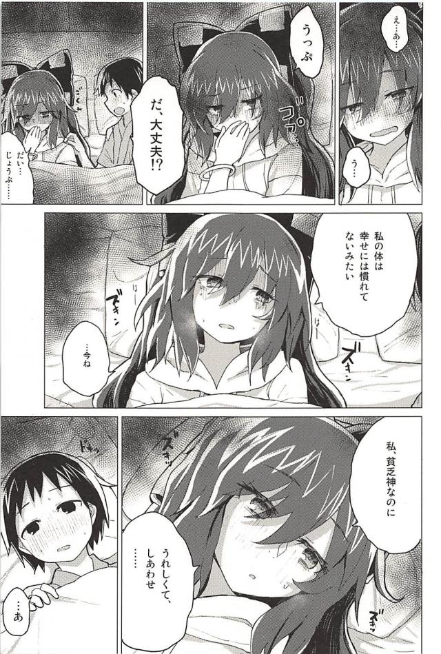 貧乏神お姉ちゃんとの生活 <> 016