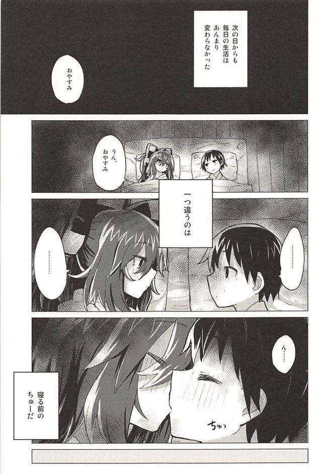 貧乏神お姉ちゃんとの生活 <> 018