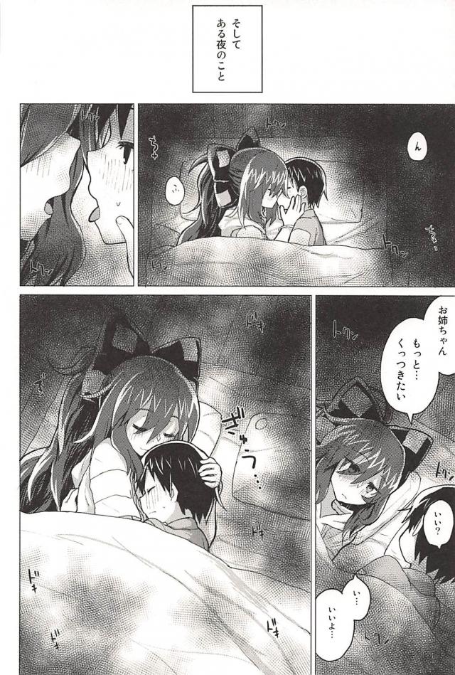 貧乏神お姉ちゃんとの生活 <> 019