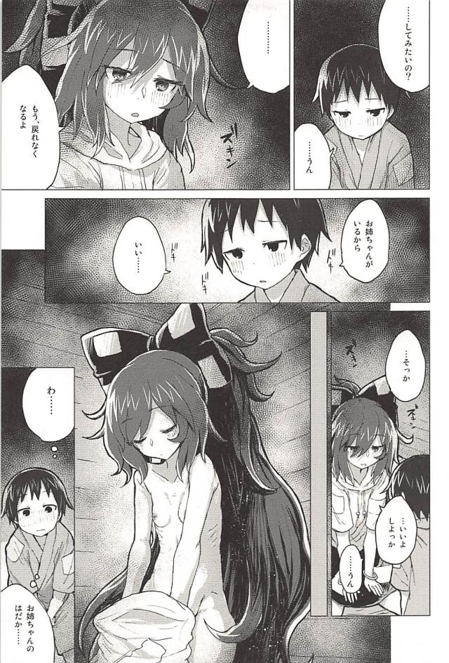 貧乏神お姉ちゃんとの生活 <> 022