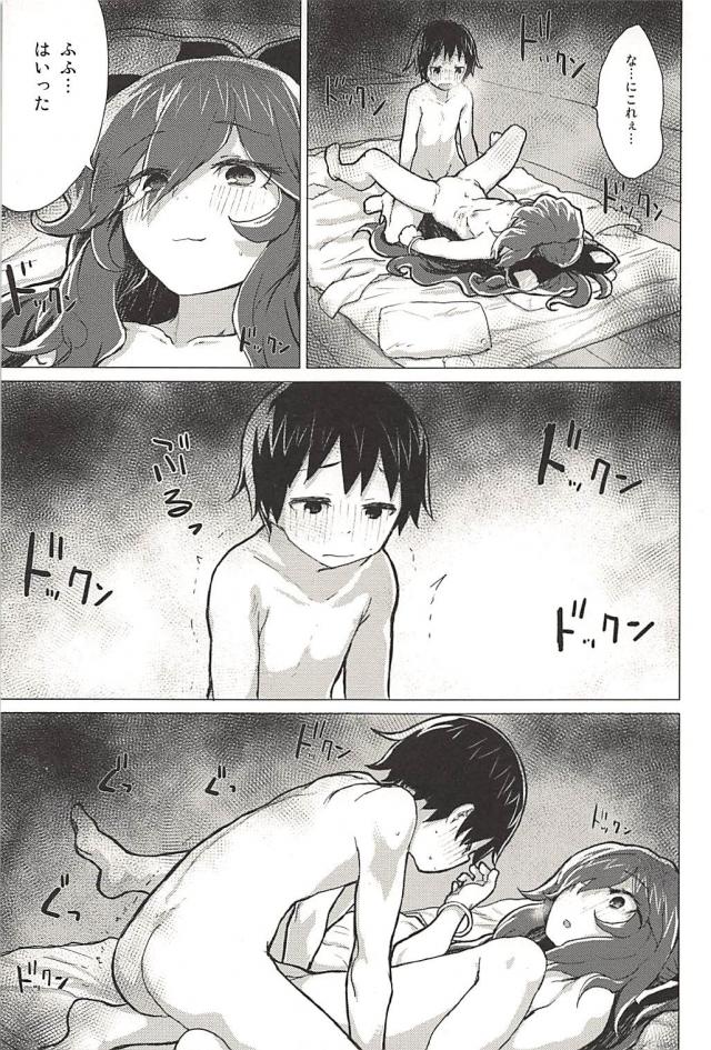 貧乏神お姉ちゃんとの生活 <> 026