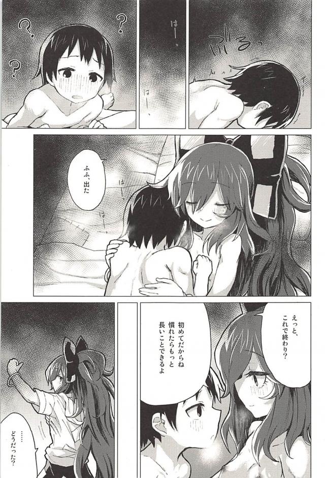 貧乏神お姉ちゃんとの生活 <> 028